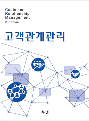 고객관계관리 [전자자료] = Customer relationship management