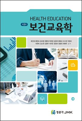 보건교육학 [전자자료] = Health education