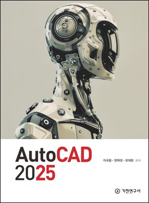 AutoCAD 2025 [전자자료]