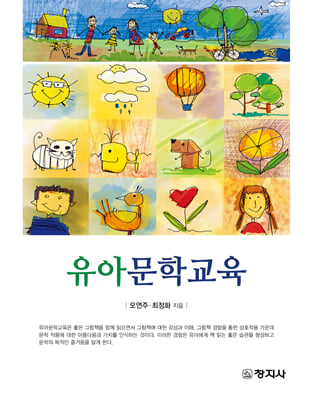 유아문학교육 [전자자료]