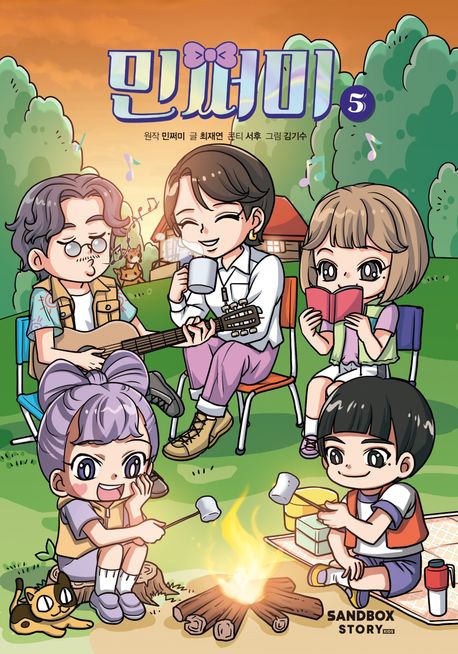 민쩌미. 5