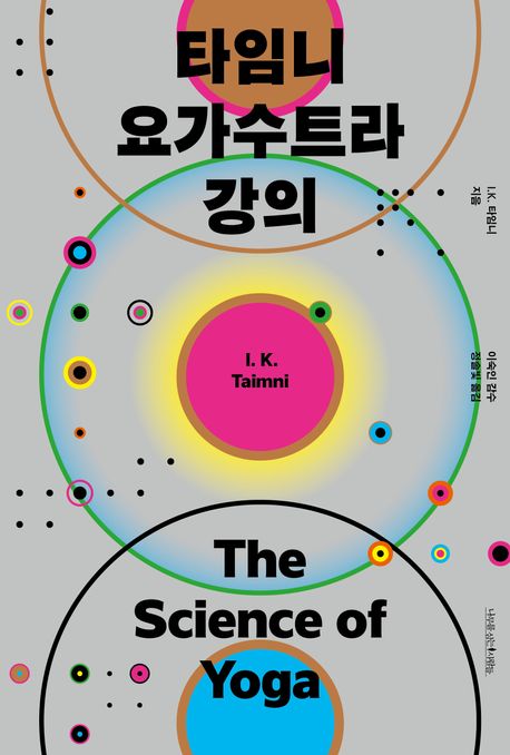 타임니 요가수트라 강의