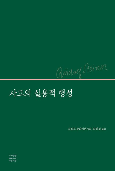 사고의 실용적 형성