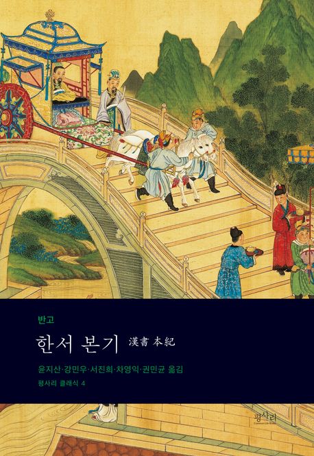한서 : 본기