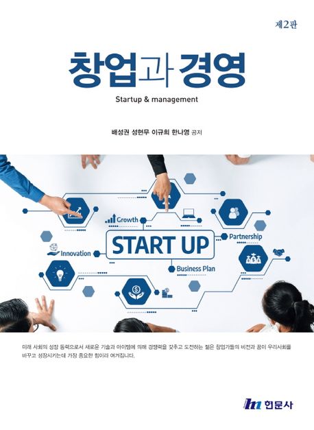 창업과 경영 = Startup & management