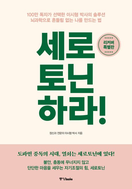 세로토닌하라!