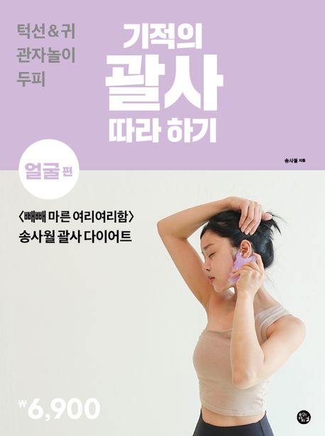 (기적의) 괄사 따라 하기. 얼굴 편