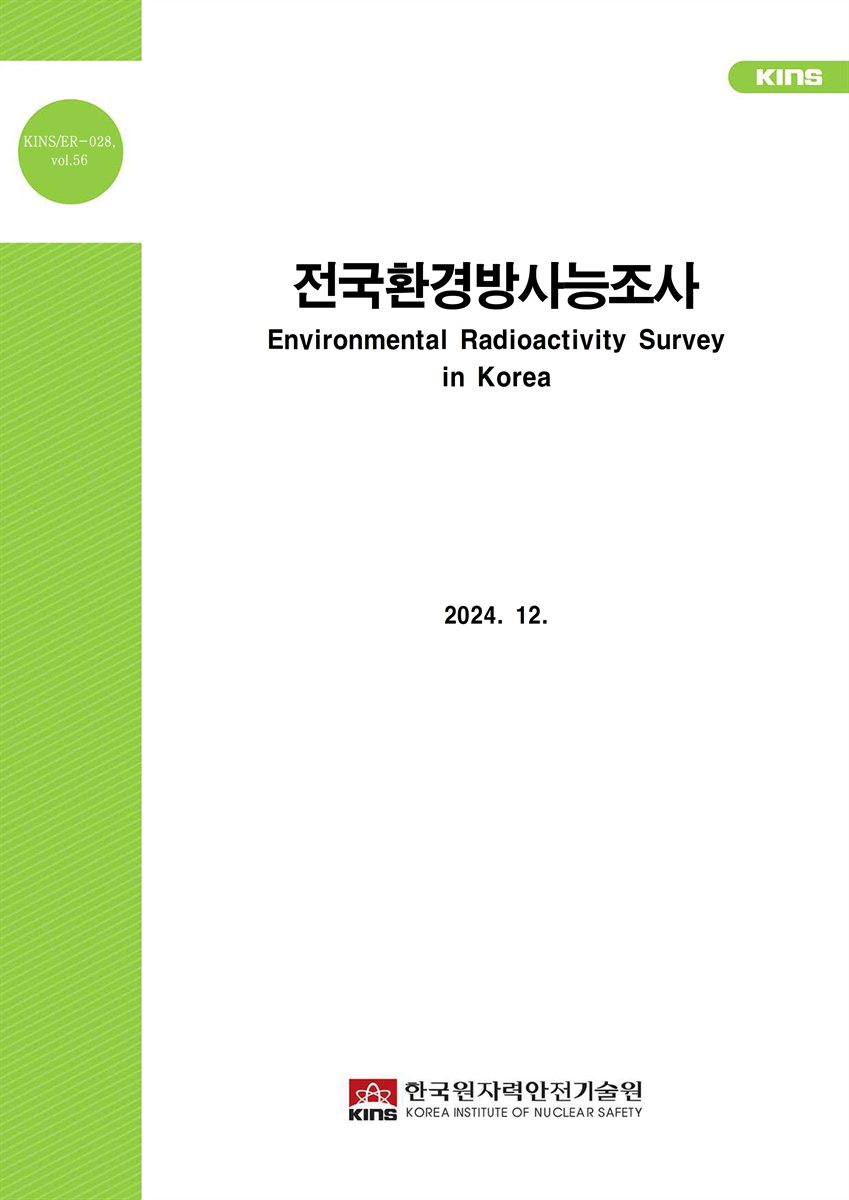 전국환경방사능조사 = Environmental radioactivity survey in Korea. 56(2024)