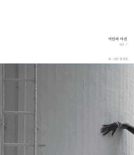 시인의 사진. no.1