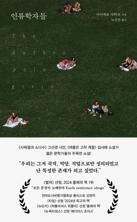 인류학자들