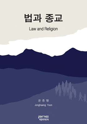 법과 종교 [전자자료] = Law and religion