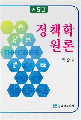 정책학원론 [전자자료] = Theories of policy sciences