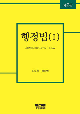 행정법 = Administrative law [전자자료]. 1