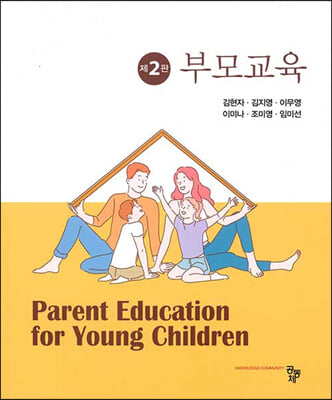 부모교육 [전자자료] = Parent education for young children