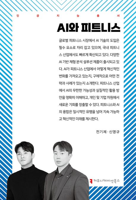 AI와 피트니스