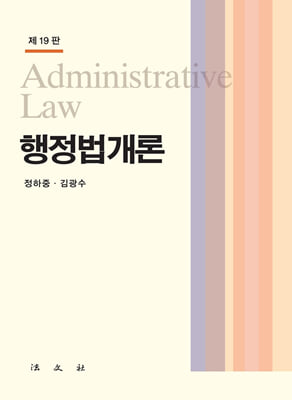 행정법개론 [전자자료] = Administrative law