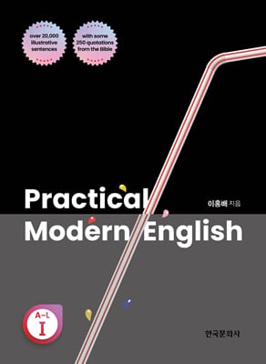 Practical Modern English. 1, A~L [전자자료]
