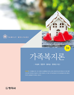가족복지론 [전자자료] = Family welfare