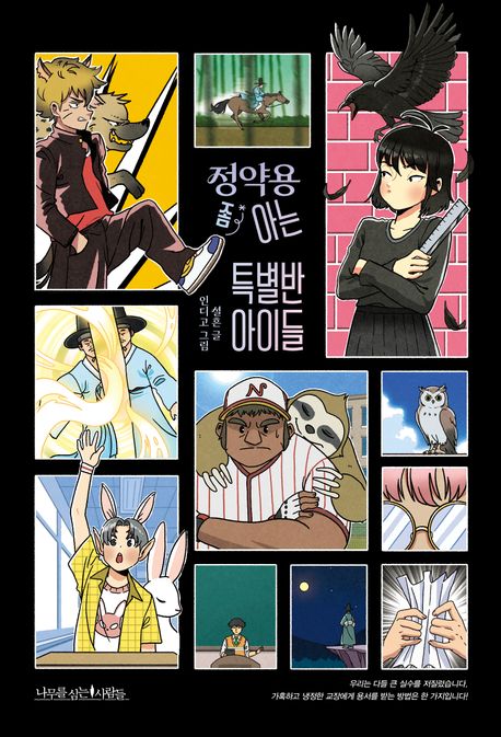 정약용 좀 아는 특별반 아이들