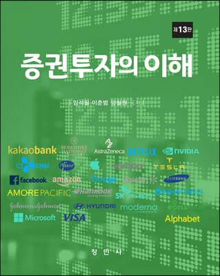 증권투자의 이해 [전자자료]