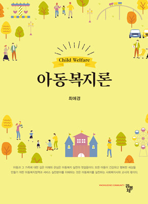 아동복지론 [전자자료] = Child welfare