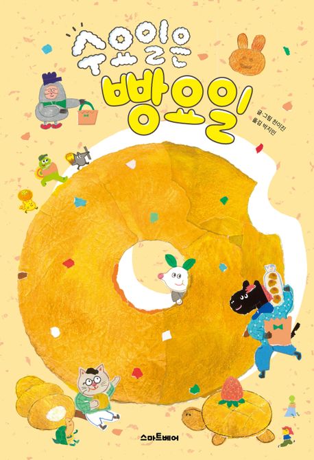 수요일은 빵요일