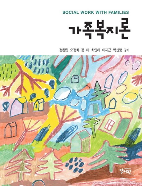 가족복지론 = Social work with families