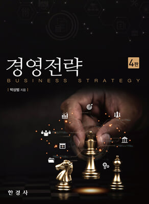 경영전략 [전자자료] = Business strategy