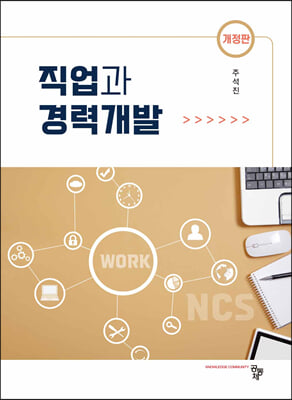 직업과 경력개발 [전자자료]
