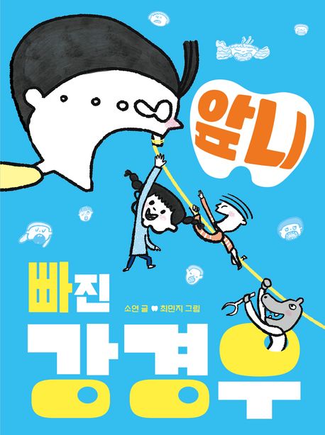 앞니 빠진 강경우