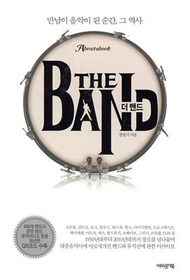 더 밴드 [전자자료] = The band : 만남이 음악이 된 순간, 그 역사