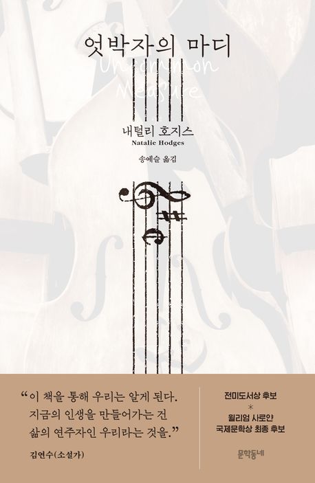 엇박자의 마디