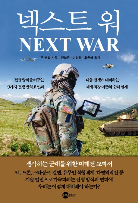 넥스트 워