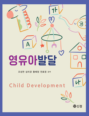 영유아발달 [전자자료] = Child development