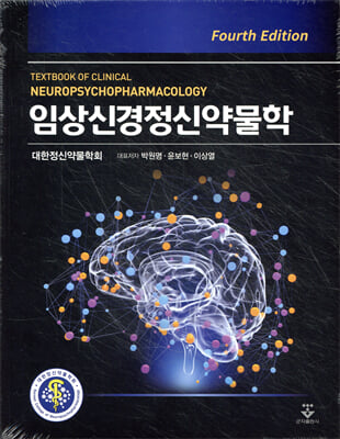 임상신경정신약물학 [전자자료] = Textbook of clinical neuropsychopharmacology