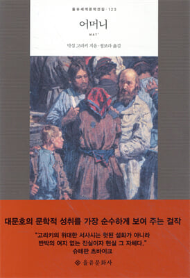 어머니 [전자자료] = Mat'