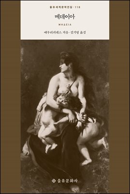메데이아 [전자자료]