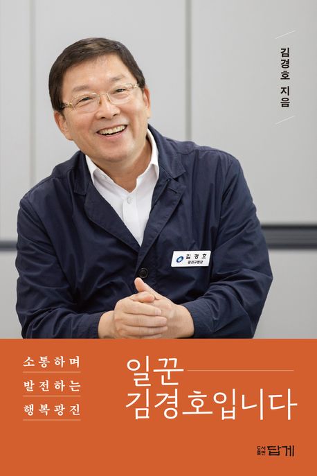 일꾼 김경호입니다 : 소통하며 발전하는 행복광진