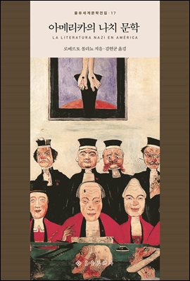 아메리카의 나치 문학 [전자자료]