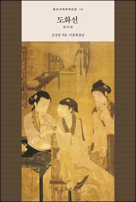 도화선 [전자자료]