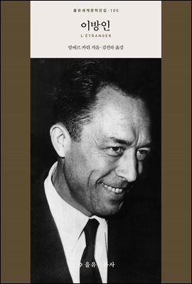 이방인 [전자자료]