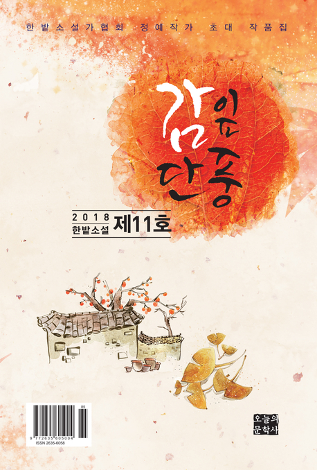 아버지 퇴직금 : 한밭소설가협회 정예작가 초대 작품집