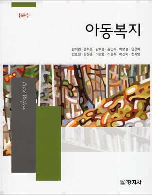 아동복지 [전자자료] = Child welfare