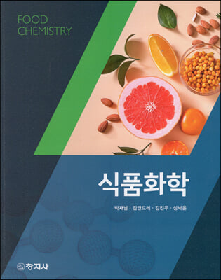 식품화학 [전자자료] = Food chemistry