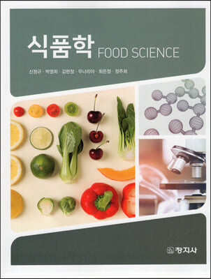 식품학 [전자자료] = Food science