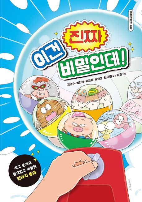 이건 진짜 비밀인데!