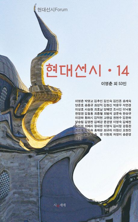 현대선시. 14