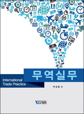 무역실무 [전자자료] = International trade practice