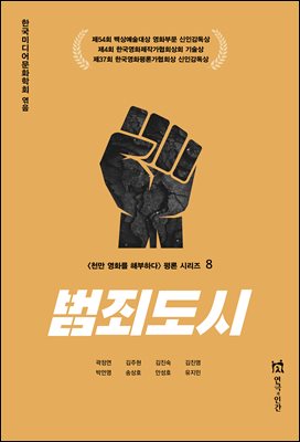 범죄도시 [전자자료]