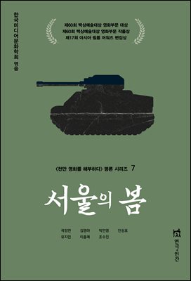 서울의 봄 [전자자료]